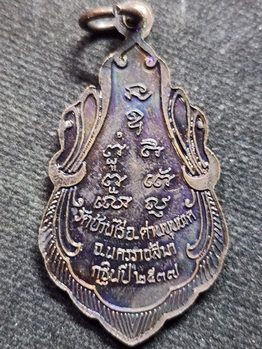 วัดบ้านไร่ นครราชสีมา เหรียญ  หลวงพ่อคูณ คูณให้ลาภ กฐิน 2537