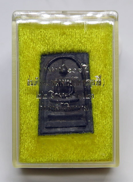 K สมเด็จวัดระฆัง 108 ปี เนื้อตะกั่วถ้ำชา หลังโค๊ตระฆัง ปี2523 +บัตรรับรอง