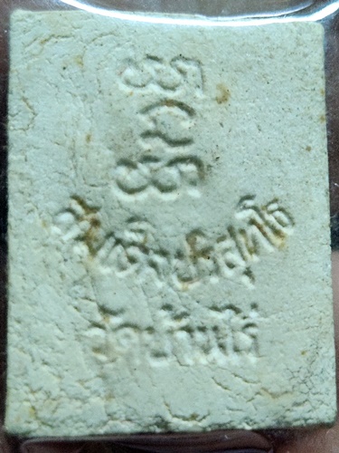 วัดบ้านไร่ นครราชสีมา สมเด็จปริสุทโธ พระพุทธประทานพรฉายรัศมี  เนื้อผงฝังตะกรุด