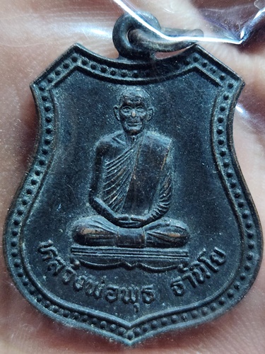 วัดป่าสาลวัน นครราชสีมา เหรียญหลวงพ่อพุธ ฐานิโย ที่ระลึกอุโบสถวัดป่าชินรังสี จ.ฉะเชิงเทรา 