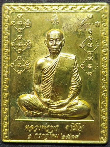 วัดป่าสาลวัน นครราชสีมา แผ่นปั้ม หลวงพ่อพุธ  ปี 2538