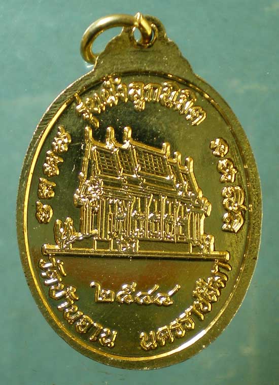 เหรียญปี44 หลวงพ่อนาค วัดบ้านจาน นครราชสีมา