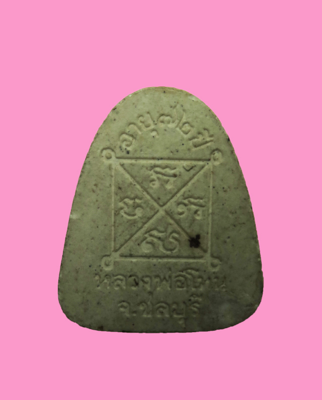 พระปิดตา หลวงพ่อโทน