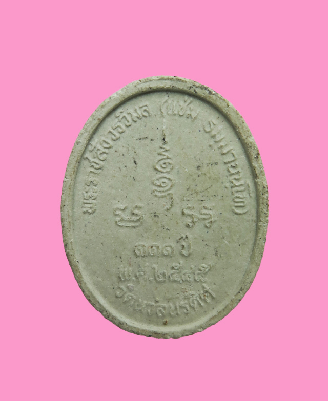 พระผงรูปเหมือน 111 ปี หลวงพ่อแช่ม วัดนวลนรดิต มีเกสา