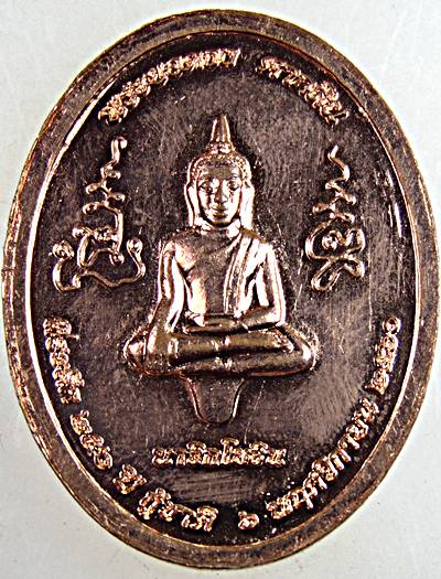 ๒๐ เหรียญ สมเด็จพระเจ้าตากสินมหาราชที่ระลึก 250 ปี กู้ชาติ หลังพระยอดธง