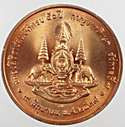 เหรียญฉลองสิริราชสมบัติ ครบ 50 ปี 2539