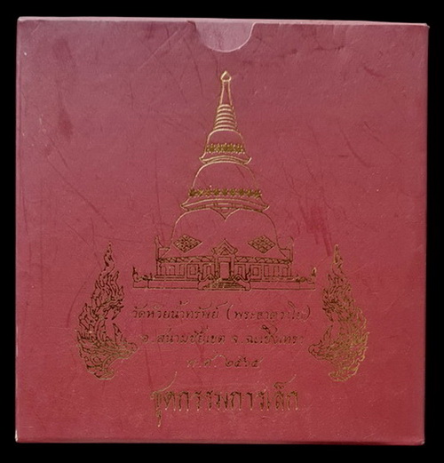 เคาะแรกแดง..ชุดกรรมการเล็กหลวงพ่อปลดหนี้ ๒๕๖๕ ลุ้นเลข..วัดพระธาตุวาโย จ.ฉะเชิงเทรา