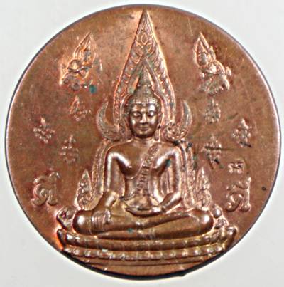 เหรียญพระพุทธชินราช - พระนเรศวรมหาราช รุ่น มงคลแผ่นดิน (ดี) พิธีจักรพรรดิมหาพุทธาภิเษก
