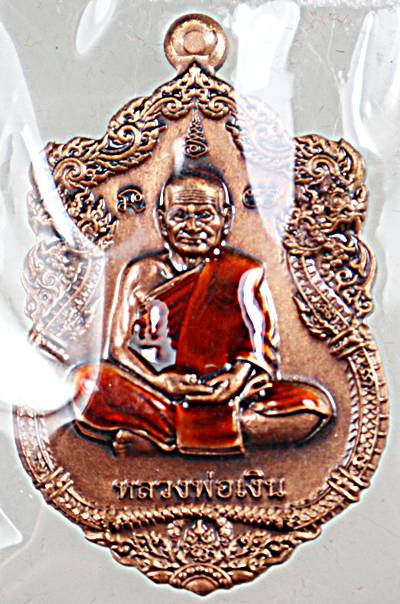 เหรียญนะโม หลวงพ่อเงิน วัดบางคลาน