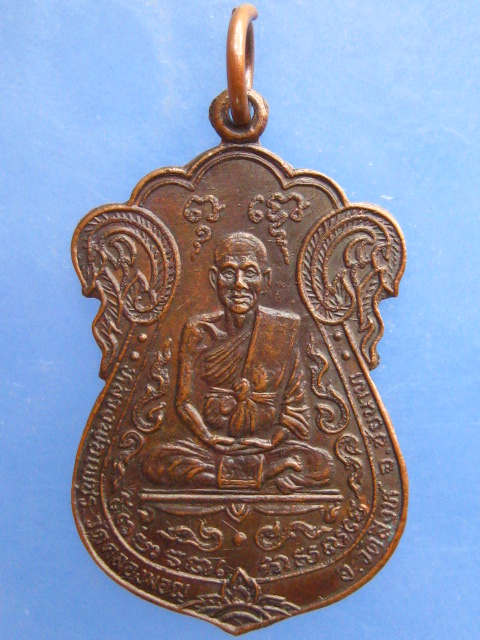 เหรียญหลวงพ่อเพชร วัดคลองมอญ จ.ชัยนาท