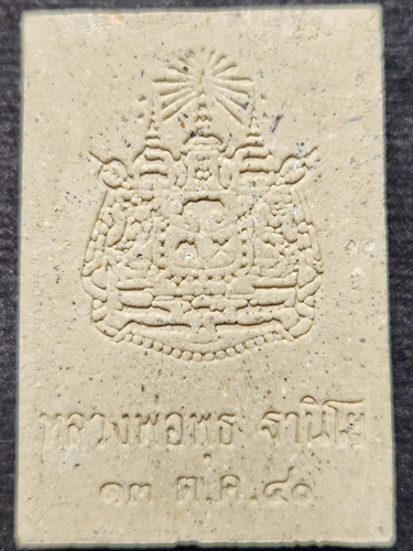 วัดป่าสาลวัน นครราชสีมา พระไพรีพินาศ หลวงพ่อพุธ  2540