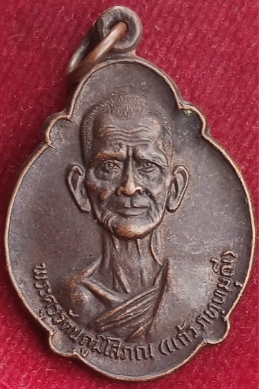 เหรียญรุ่น2 "พ่อท่านแก้ว" วัดจังโหลน จ.สงขลา ปี30