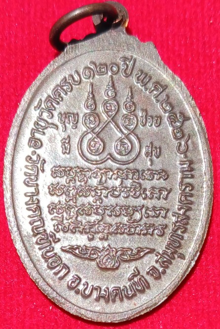 เหรียญหลวงพ่อปาน วัดบางคณฑฝทีนอก จ.สมุทรสงคราม ปี 26