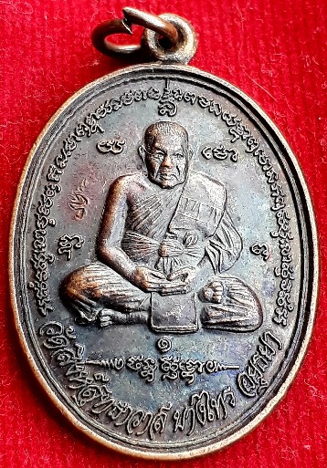 เหรียญหลวงพ่อแม้น วัดหน้าต่างนอก ออกวัดสิงห์สุทธาวาส (มีโค้ด)