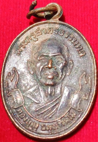 เหรียญหลวงพ่อทอง วัดทองธรรมิการาม สมุทรสาคร ปี48