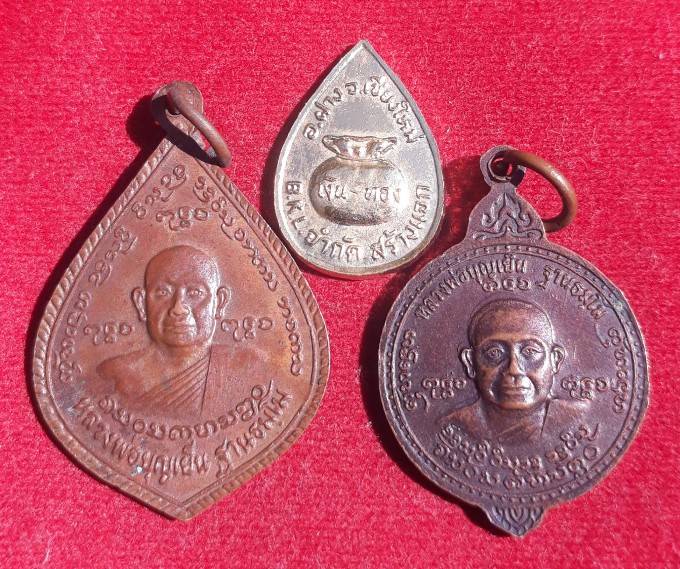 เหรียญหลวงพ่อบุญเย็น ฐานธัมโม จ.เชียงใหม่ 3 เหรียญ 3 รุ่น