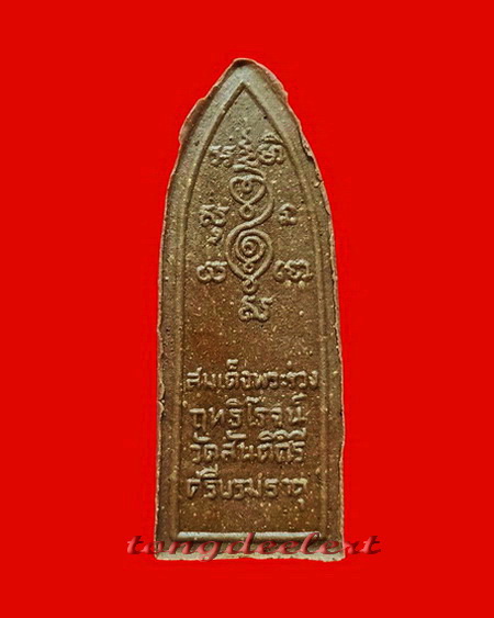 สมเด็จพระร่วงฤทธิโรจน์ หลวงพ่อเล็ก วัดเขาดิน จ.กาญจนบุรี เนื้อว่าน พิมพ์เล็ก สวยมากค่ะ