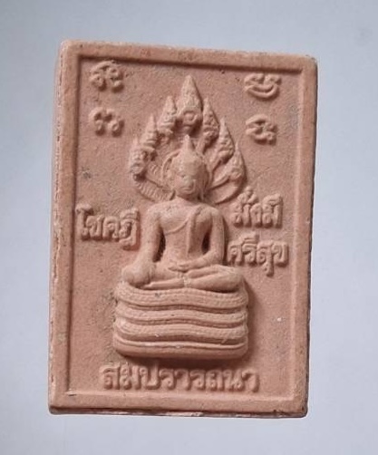 พระผงหลวงพ่อคูณ วัดบ้านไร่ จ.นครราชสีมา รุ่นสมปรารถนา