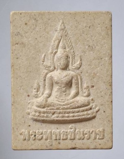 พระพุทธชินราช พิธีมหาพุทธาภิเษก วิสาขบูชา มณฑลพิธีท้องสนามหลวง ปี2549 พิธีใหญ่