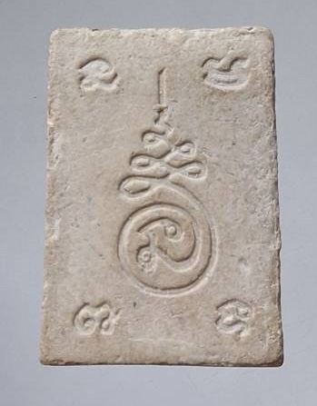 พระสมเด็จ หลังยันต์ ไม่ทราบที่