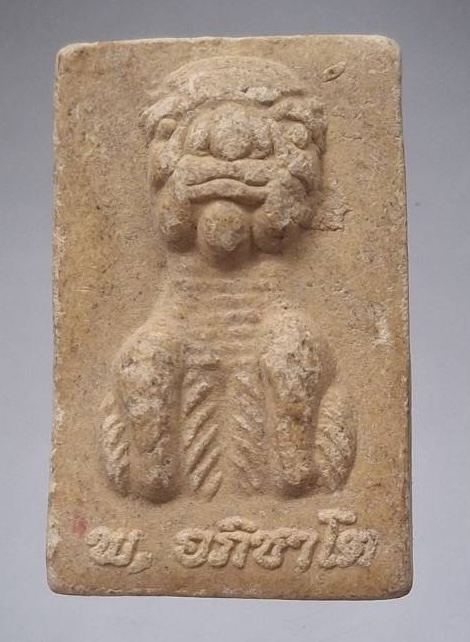 พระสมเด็จ เนื้อหาส่องมันส์ ไม่ทราบที่