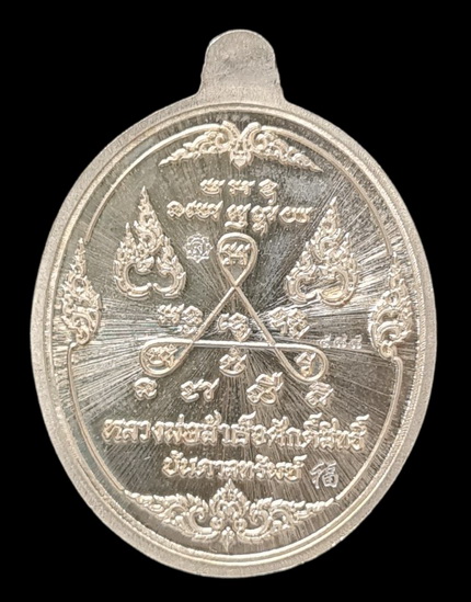 เคาะแรกแดง.. เหรียญ ลพ.สำเร็จศักดิ์สิทธิ์..อัลปาก้าลงยาเขียว # ๕๘๘..วัดหนองสะเดา จ.สระบุรี / ส่ง ems