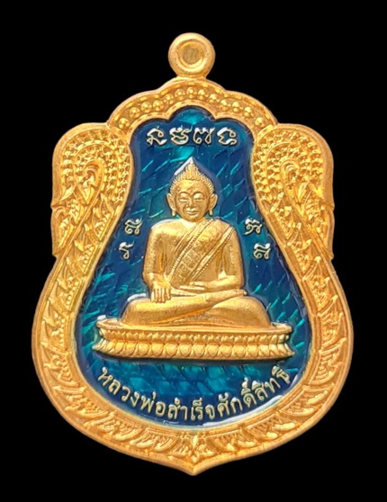 เคาะแรกแดง..ลพ.สำเร็จศักดิ์สิทธิ์ รุ่นเจ้าสัว ๖๔..กะไหล่ทองลงยาฟ้า # ๒๖๕..วัดหนองสะเดา จ.สระบุรี