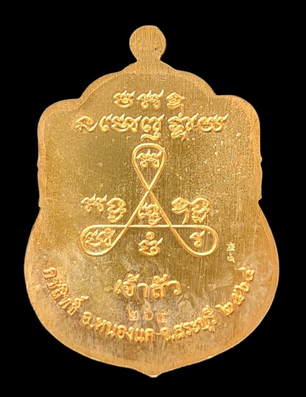 เคาะแรกแดง..ลพ.สำเร็จศักดิ์สิทธิ์ รุ่นเจ้าสัว ๖๔..กะไหล่ทองลงยาฟ้า # ๒๖๕..วัดหนองสะเดา จ.สระบุรี