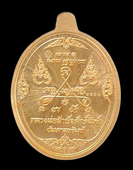 เคาะแรกแดง.. เหรียญ ลพ.สำเร็จศักดิ์สิทธิ์..สัมฤทธิ์ลงยาเขียว # ๑๑๘๘..วัดหนองสะเดา สระบุรี / ส่ง ems