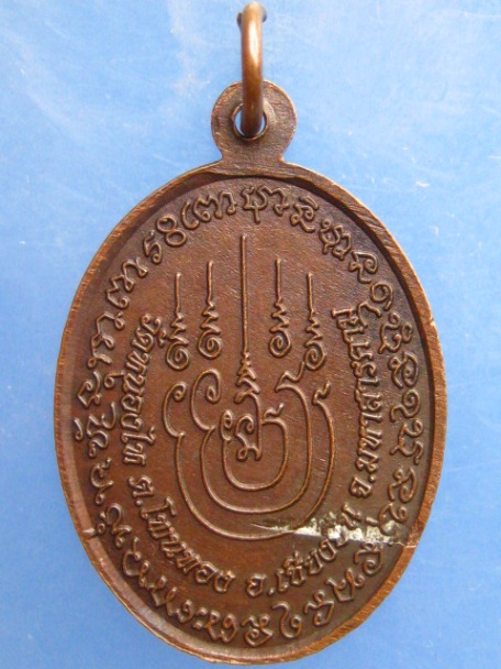 เหรียญพระอาจารย์เขียว วัดหนองไห จ.มหาสารคาม
