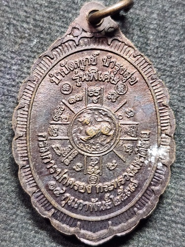 วัดบ้านไร่ นครราชสีมา เหรียญหลวงพ่อคูณ รุ่น "กูรักมึง" สร้างโดยกรมการปกครองกระทรวงมหาดไทย 14 กพ.2537