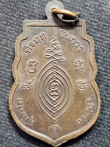 วัดบ้านไร่ นครราชสีมา เหรียญเสมาหลวงพ่อคูณ รุ่นสร้างโบสถ์ ปี2535