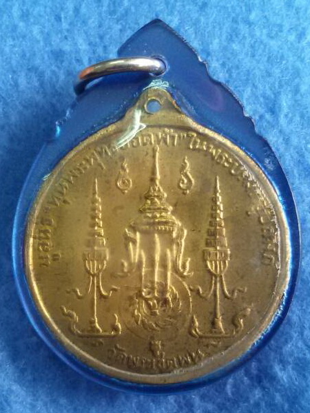 เหรียญพระบาทสมเด็จพระพุทธยอดฟ้าจุฬาโลก วัดพระเชตุพน กรุงเทพฯ พ.ศ. 2510