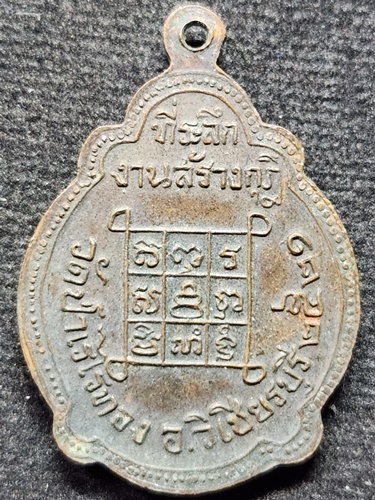 วัดครบุรี นครราชสีมา เหรียญ หลวงพ่อนิล ที่ระลึกสร้างกุฎิ วัดป่าเรไรทอง ปี 2525