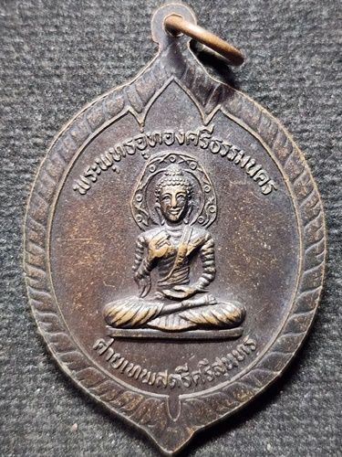 ค่ายเทพสตรีศรีสุนทร นครศรีธรรมาราช เหรียญท้าวเทพกระษัตรี ท้าวศรีสุนทร พระพุทธอู่ทองศรีธรรมนคร ปี2526