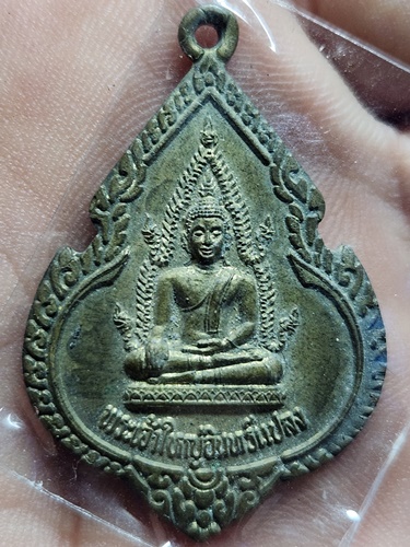 วัดมหาวนาราม อุบลราชธานี เหรียญพระเจ้าใหญ่อินแปลง 2554