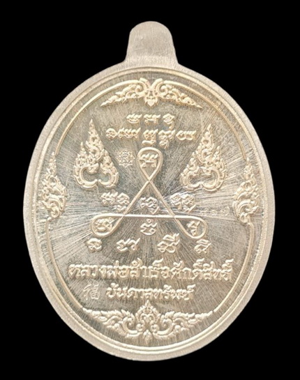 เคาะแรกแดง.. เหรียญ ลพ.สำเร็จศักดิ์สิทธิ์..อัลปาก้าลงยาม่วง # ๘๑๗..วัดหนองสะเดา จ.สระบุรี / ส่ง ems