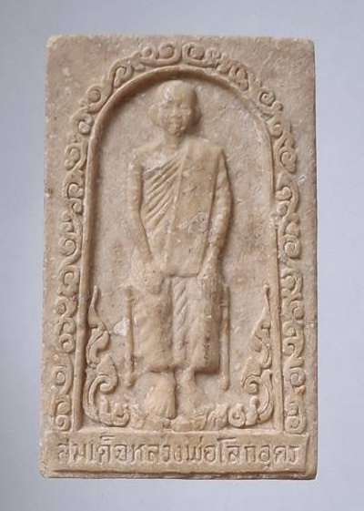 พระผงหลวงปู่เทพโลกอุดร เนื้อผง ไม่ทราบที่