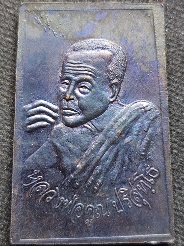 วัดบ้านไร่ นครราชสีมา เหรียญสมเด็จหลวงพ่อคูณ  รุ่นคูณทวีคูณ 2537