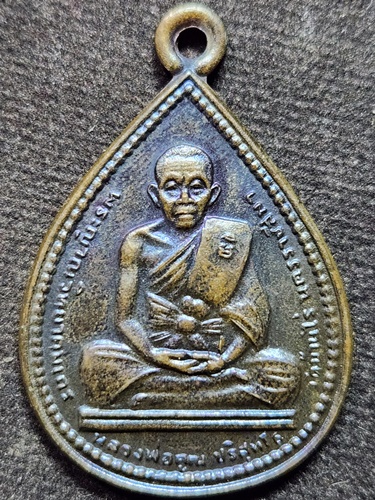 วัดบ้านไร่ นครราชสีมา เหรียญหลวงพ่อคูณ ปริสุทโธ  เลื่อนสมณศักดิ์หลังพัดยศ ปี 2535