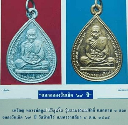 วัดบ้านไร่ นครราชสีมา เหรียญหลวงพ่อคูณ ปริสุทโธ  เลื่อนสมณศักดิ์หลังพัดยศ ปี 2535