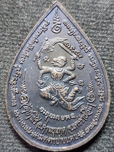 วัดบ้านไร่ นครราชสีมา เหรียญหยดน้ำหลวงพ่อคูณ หลังหนุมาน รุ่น เมตตาชายแดน 2537