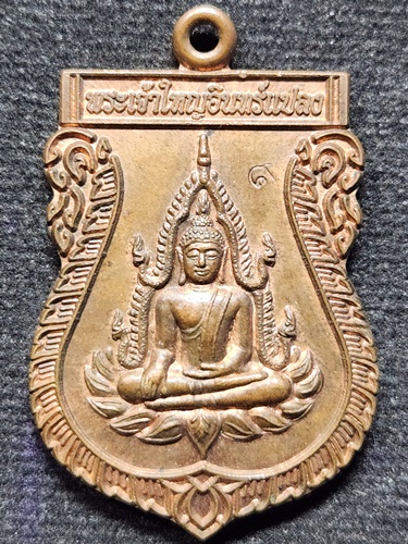 วัดมหาวนาราม อุบลราชธานี เหรียญ พระเจ้าใหญ่อินทร์แปลง ปี2554 ตอกโค๊ต