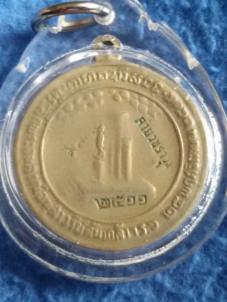 เหรียญ ร. 6 กรมการรักษาดินแดน กรุงเทพฯ พ.ศ. 2505