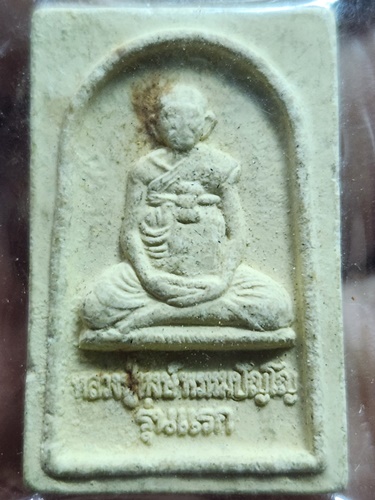  วัดเพชรบุรี จังหวัดสุรินทร์ พระผง หลวงปู่หงษ์ พรหมปัญโญ รุ่นแรก ปี 2541