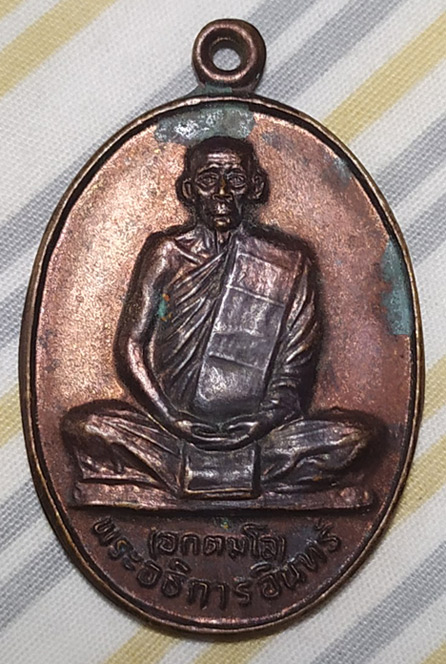 N เหรียญพระอธิการอินทร์ วัดบางพัง ปี ๒๕๓๒ เนื้อทองแดง หลังยันต์
