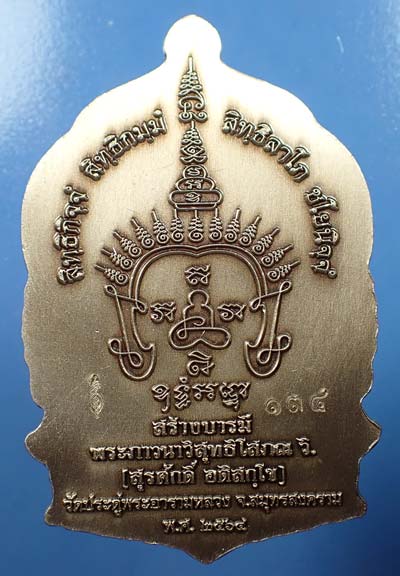 พระมหาสุรศักดิ์ รุ่นสร้างบารมี เนื้ออัลปาก้าซาติน(หายากสุด ๆ)+บัตรรับรองพระแท้*171