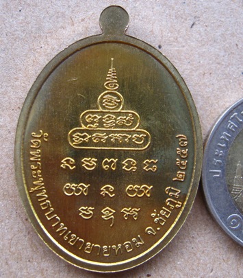 เหรียญเมตตา หลวงพ่อทอง วัดเขายายหอม จ ชัยภูมิ ปี2557เนื้อทองฝาบาตร หมายเลข244 พร้อมกล่องเดิม