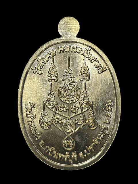 ***เหรียญคงกระพันชาตรี 2 เนื้ออัลปาก้า โค๊ด เลข พ.ศ.2556 หลวงพ่อบุญมา วัดบ้านแก่ง จ.ปราจีนบุรี ***