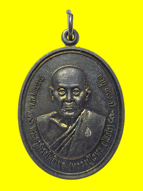 ***เหรียญนารายณ์ทรงครุฑ รุ่น สมปรารถนา เนื้อทองแดงรมดำ หลวงปู่โสฬส วัดโคกอู่ทอง จ.ปราจีนบุรี ***